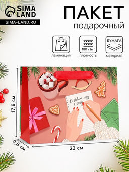 Пакет подарочный новогодний ламинированный Список желаний, 23?17.8?9.8 см - Simaland фото 4