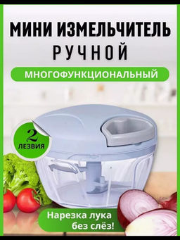 Ручной измельчитель 60166