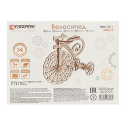 REZARK MGR-5 Серия Механика Пазл 3D 34 элемент. Велосипед
