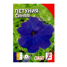 Цена за 9 шт. Семена цветов Петуния Синяя, 0.05 г