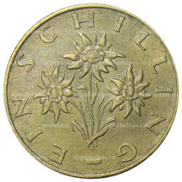 1 шиллинг 1978 года Австрия