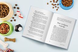 Гладь, люби, хвали 3. Нескучная инструкция к щенку