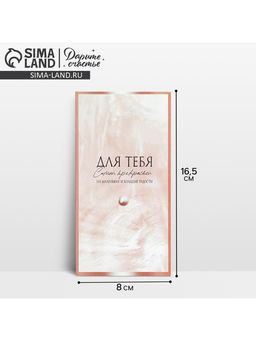 Цена за 10 шт. Конверт для денег «На маленькие и большие радости», 16.5×8 см