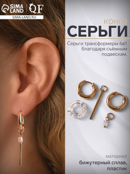 Серьги со съёмным элементом Трансформер круг, белые, золоте