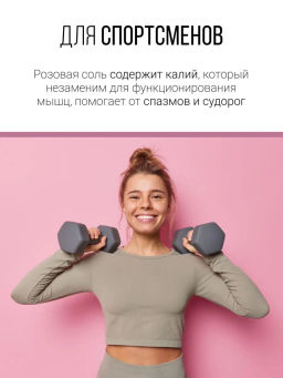 Розовая гималайская соль СРЕДНЕГО помола 2-5 мм 400г (состав: 100% соль гималайская розовая) - Sneko Gold фото 9