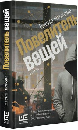 Повелитель вещей