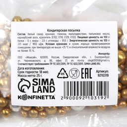 Кондитерская посыпка новогодняя для торта, золотая, серебристая, 25 г.