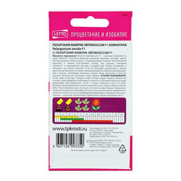 Семена комнатных цветов Пеларгония «Эйплблоссом», 4 шт., «Агроуспех»