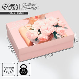 Цена за 2 шт. Коробка подарочная складная, упаковка, Самой прекрасной, 30?20?9 см