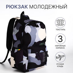 Рюкзак школьный на молнии, с карманами, с абстрактным рисунком, размер 30×13×42 см, с принтом, чёрный