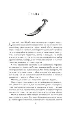 Навола. Бачигалупи П. - Азбука фото 4