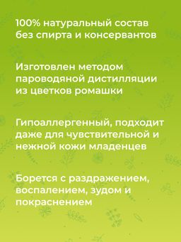 Гидролат ромашки - Siberina фото 7