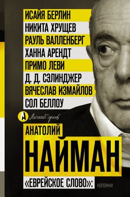 Еврейское слово: колонки