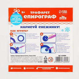 Трафарет спирограф «Новый год! Нарисуй снежинку», набор 6 деталей
