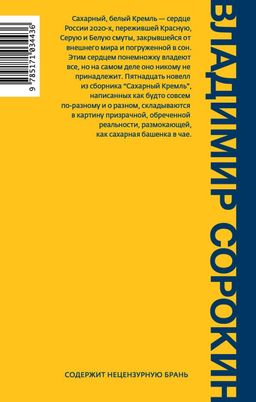 Сахарный Кремль