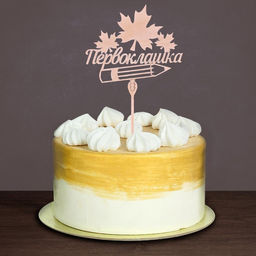 Цена за 5 шт. Топпер для торта деревянный «Первоклашка»