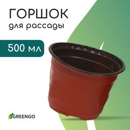 Цена за 20 шт. Горшок для рассады, 500 мл, d=11 см, h=8 см, мягкий пластик, терракот, Greengo