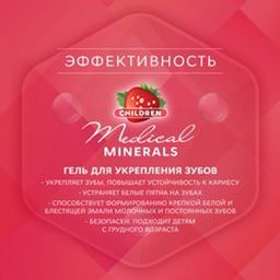 Гель для укрепления зубов для Детей и Подростков РОКС МЕДИКАЛ Минералс 45 гр со вкусом Клубники RO - R.o.c.s. фото 5