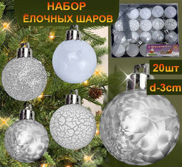 Набор новогодних украшений на ёлку ШАРИКИ ,серебристые ,20шт. d-3см