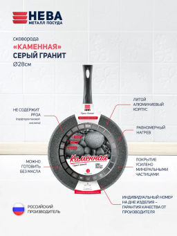 Сковорода "Каменная" Серый гранит несъемная ручка, 28 см