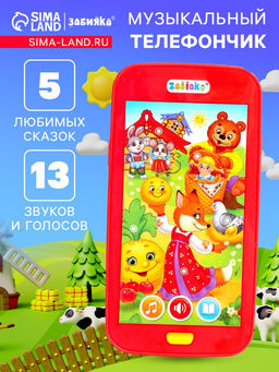 Музыкальный телефон детский «Сказочная полянка», звук, батарейки