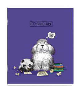Тетрадь предметная арт. 63415/ 16 "ПЁС УЧЁНЫЙ" ДЛЯ СОЧИНЕНИЙ