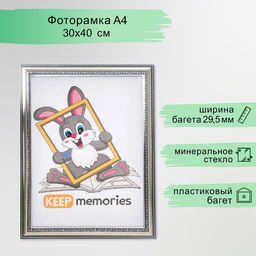 Фоторамка для фото 30×40 см Keep memories, Genevieve, пластик, серебро