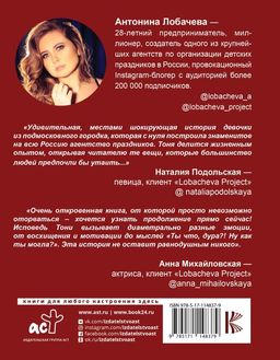 Лобачева проджект. Как заработать миллион и не заметить - Аст фото 2