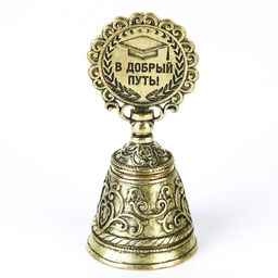 Колокольчик сувенирный на выпускной «Удачи тебе!»