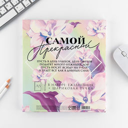 Набор «Расцветай»: ежедневник 80 листов и ручка