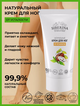 Крем для ног от усталости