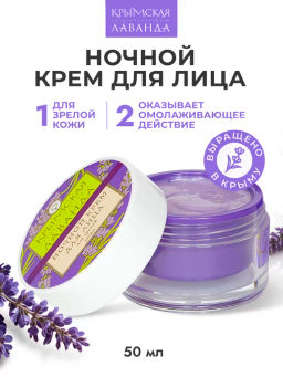 Крем для лица ночной для зрелой кожи - Мануфактура дом природы фото 6