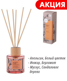 ДИФФУЗОР АРОМАТИЧЕСКИЙ BE KIND