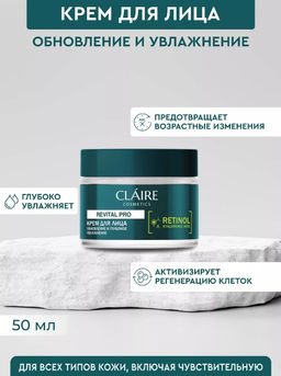 Claire Cosmetics Revital Pro Крем для лица обновление и глубокое увлажнение 50мл