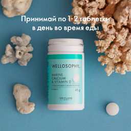 КОМПЛЕКС МОРСКОЙ КАЛЬЦИЙ И ВИТАМИН D