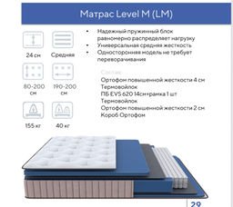 Матрас LM