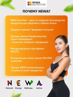 Смузи для похудения со вкусом МАНГО, с экстрактами гарцинии камбоджийской и куркумы, псиллиумом, семенами чиа и пшеничными отрубями - Newa nutrition фото 2