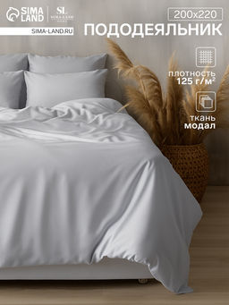 Пододеяльник 2-спальный SL Home, 200220 см, серый, модал