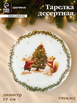 Десертная тарелка Доляна Новогодние зверята, d=19 см, h=1.5 см, стекло, белая