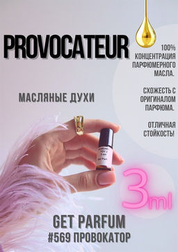 Масляные духи по мотивам ароматаProvovateur / GET PARFUM 569  фото 3