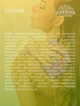 Гель для душа Травяной - Siberina фото 11