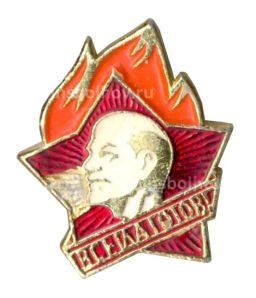 Значок Всегда Готов!