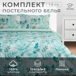 Постельное бельё 1.5-спальное «Этель. Эвкалипт», поплин