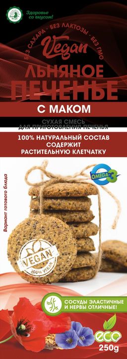 Печенье VEGAN льняное с маком - Дом кедра фото 3
