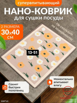 Коврик для посуды влагопоглощающий
