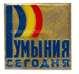Значок Румыния Сегодня