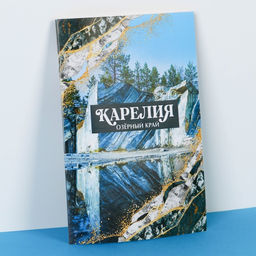 Блокнот Карелия, A6, 12 листов