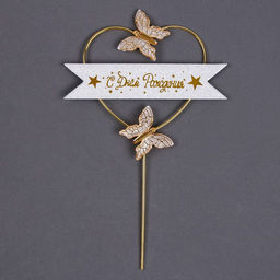 Топпер С днём рождения, бабочки в сердце, цвет белый