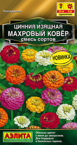 1913A Цинния Махровый ковер, смесь сортов 0,3гр