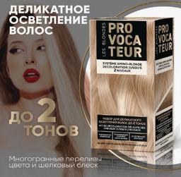 PROVOCATEUR LES BLONDES Набор д/блондирования волос до 2 тонов 50/50/25мл